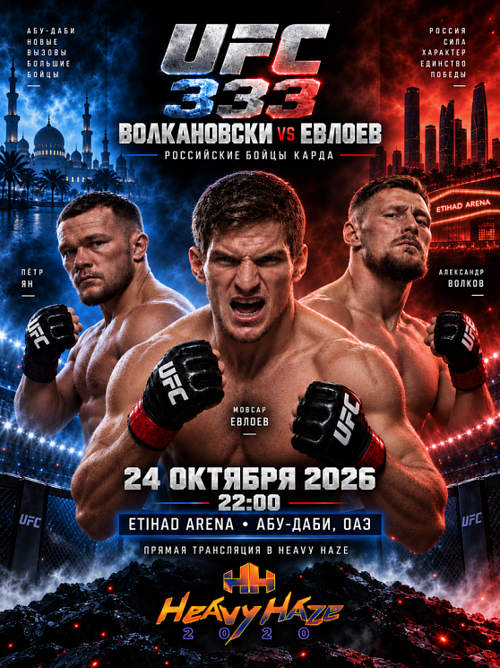 UFC 333
